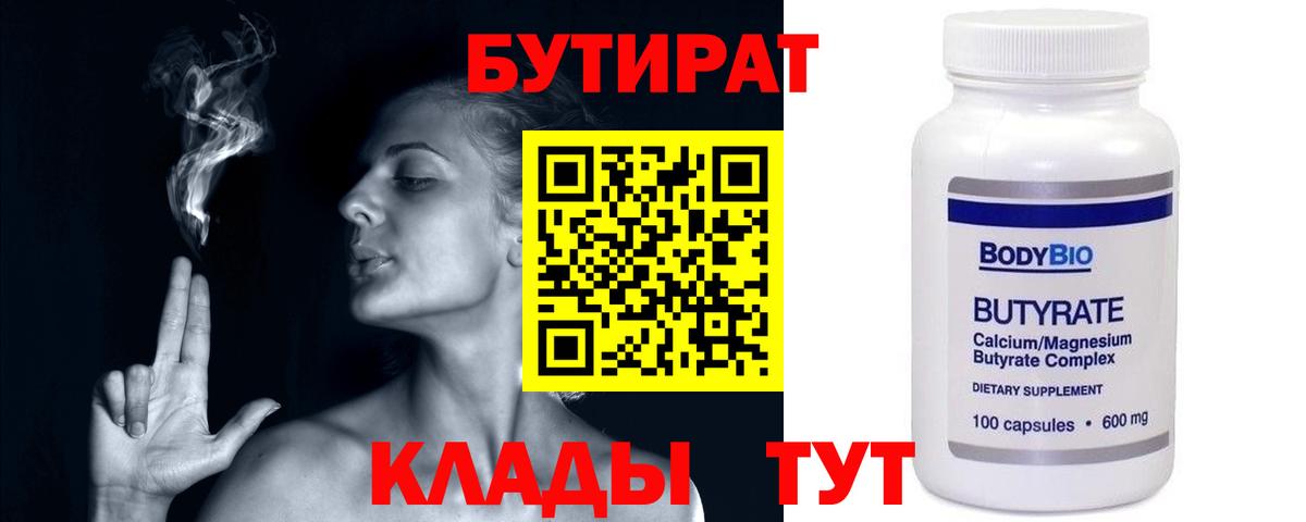 Бутират  Вход с VPN  Карталы  Бутират вода 